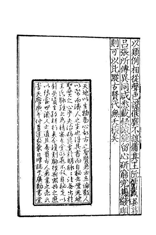 70381-新刊王氏脉经一 (晋)王叔和撰.pdf_第3页