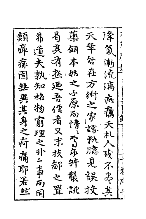 70329-本草原始一 (明)李中立撰.pdf_第3页