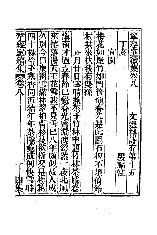 70818-研经室集二十六 (清)阮元撰.pdf_第2页