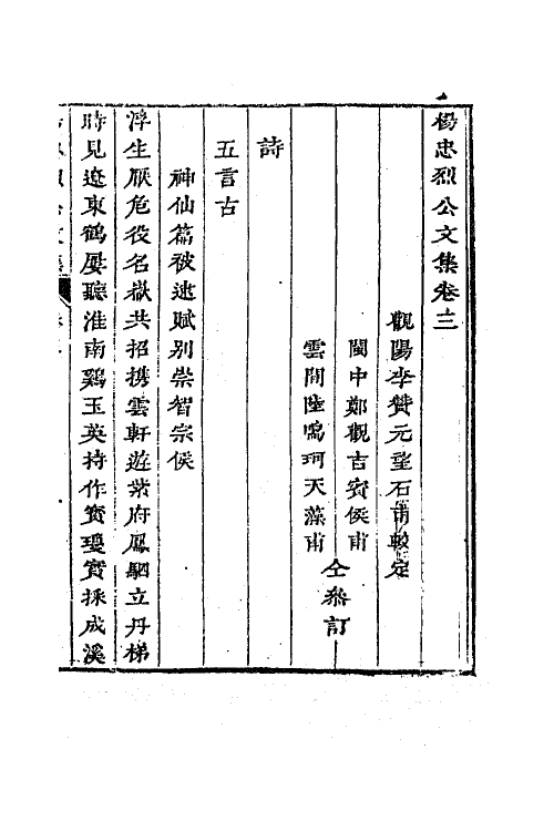 70774-杨忠烈公文集四 (明)杨涟撰.pdf_第2页