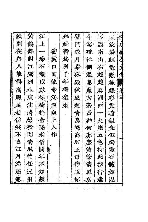 70774-杨忠烈公文集四 (明)杨涟撰.pdf_第3页