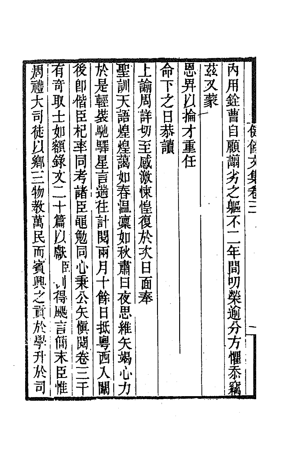 70978-健余先生文集二 (清)尹会一撰.pdf_第3页