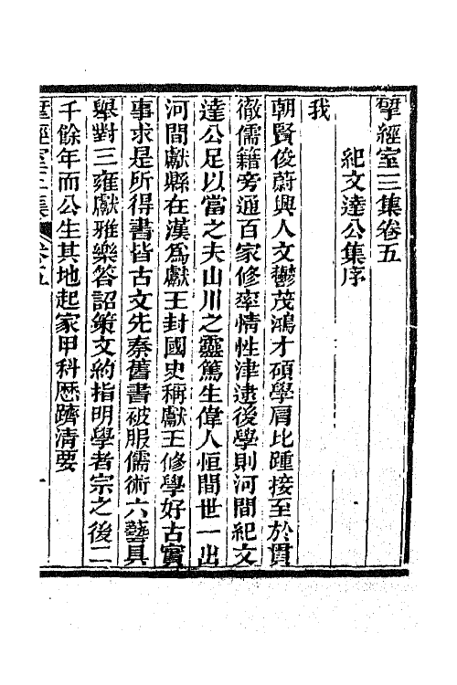 70838-研经室集十六 (清)阮元撰.pdf_第2页