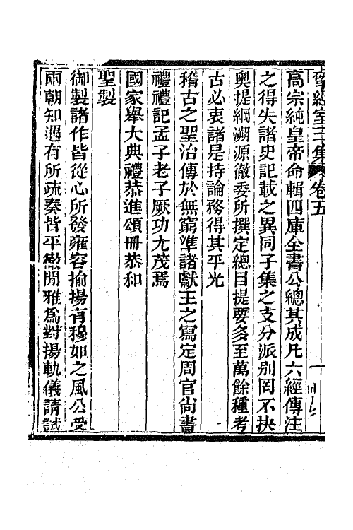 70838-研经室集十六 (清)阮元撰.pdf_第3页