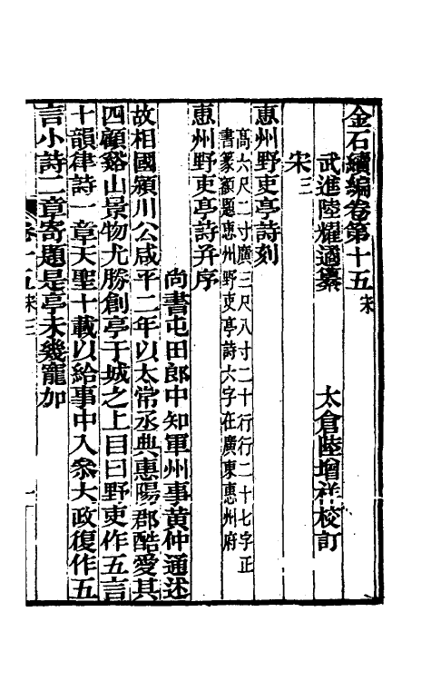 70061-金石续编十六 (清)陆耀遹撰.pdf_第2页