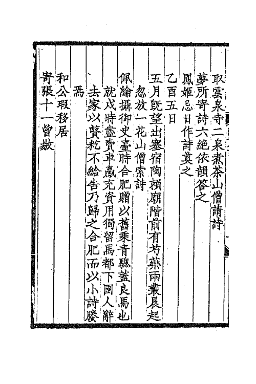 70861-于集四 (清)张佩纶撰.pdf_第3页