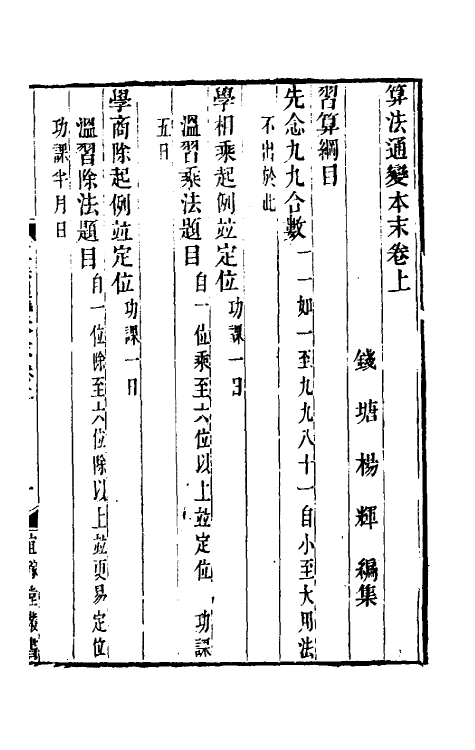 70439-杨辉算法二 (宋)杨辉撰.pdf_第2页