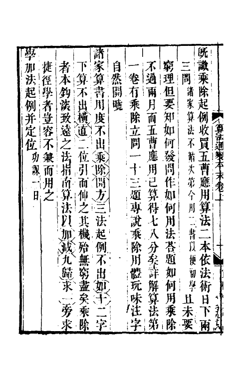 70439-杨辉算法二 (宋)杨辉撰.pdf_第3页