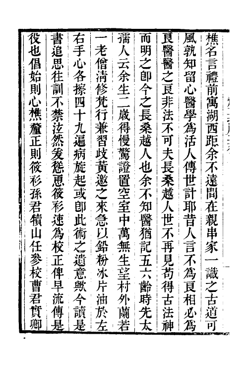 70374-釐正按摩要术一 (清)张振鋆撰.pdf_第3页