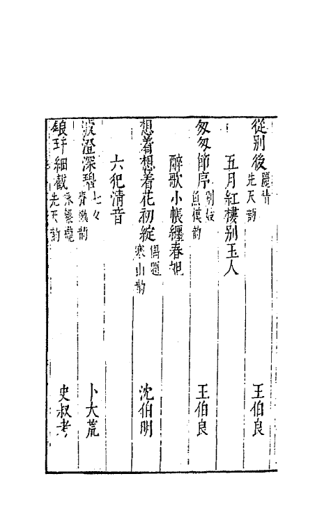 70900-太霞新奏八 (明)冯梦龙辑.pdf_第3页