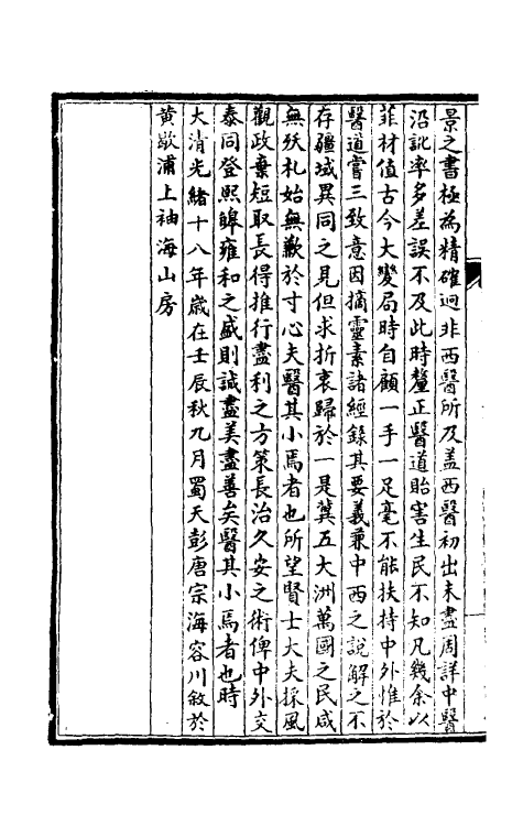 70194-中西汇通医经精义一 (清)唐宗海撰.pdf_第3页