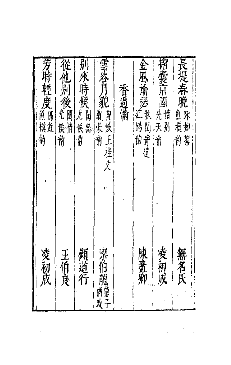 70898-太霞新奏四 (明)冯梦龙辑.pdf_第3页