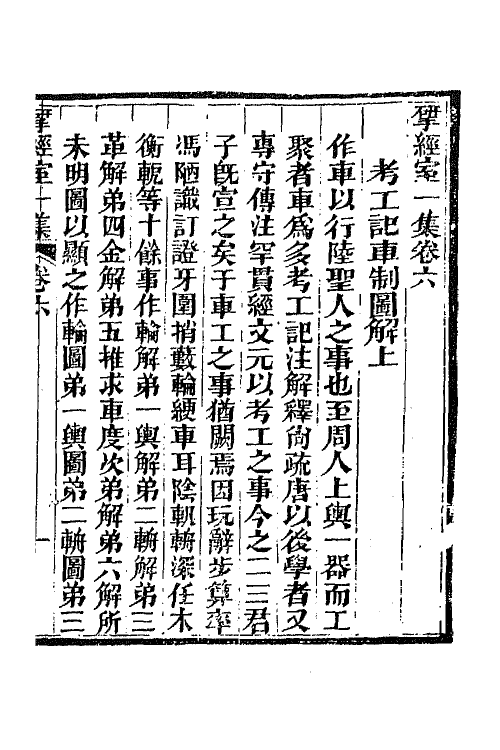 70823-研经室集四 (清)阮元撰.pdf_第2页