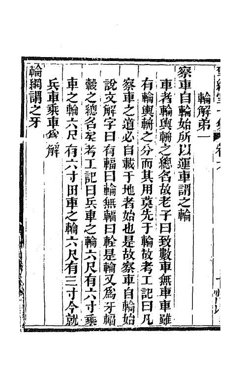 70823-研经室集四 (清)阮元撰.pdf_第3页