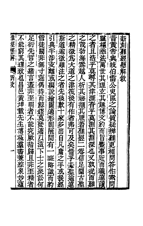 70209_难经悬解.pdf_第2页