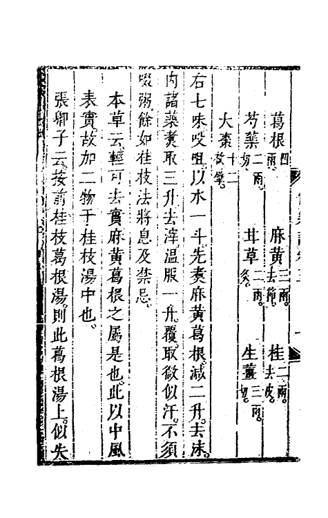 70241-伤寒论三 (清)张遂辰注.pdf_第3页