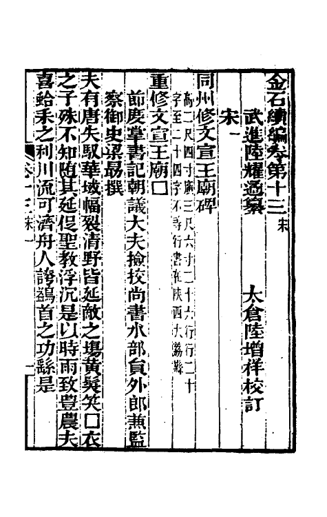 70053-金石续编十四 (清)陆耀遹撰.pdf_第2页