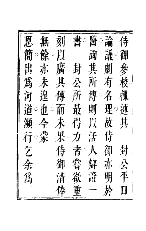 70247-伤寒辩證一 (清)张尧道撰.pdf_第3页