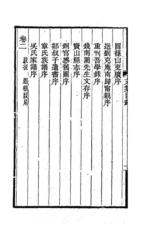 70840-左文襄公文集一 (清)左宗棠撰.pdf_第3页