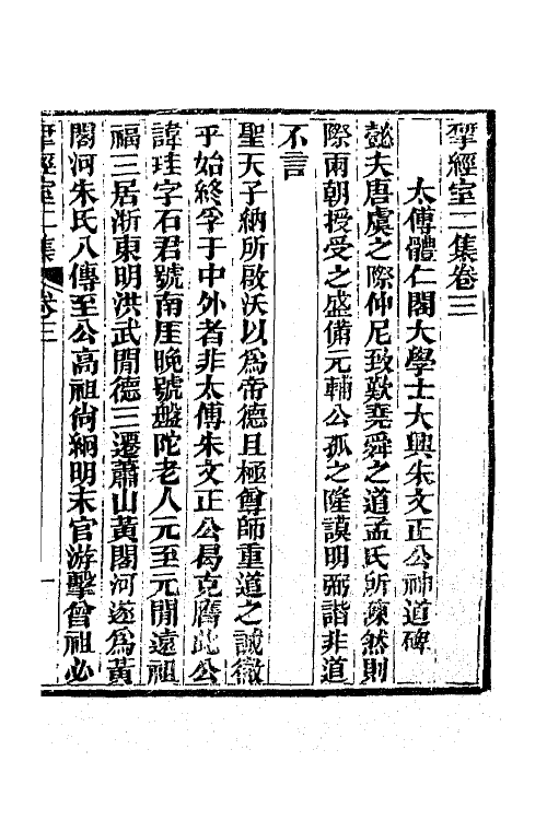 70816-研经室集十 (清)阮元撰.pdf_第2页