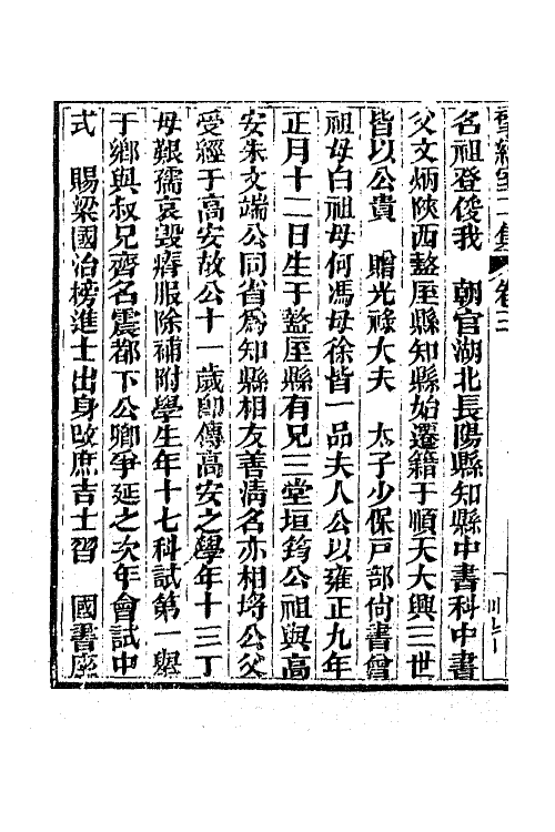 70816-研经室集十 (清)阮元撰.pdf_第3页