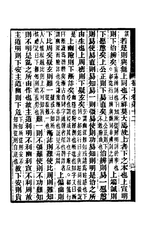 70074-荀子集解七 王先谦撰.pdf_第3页
