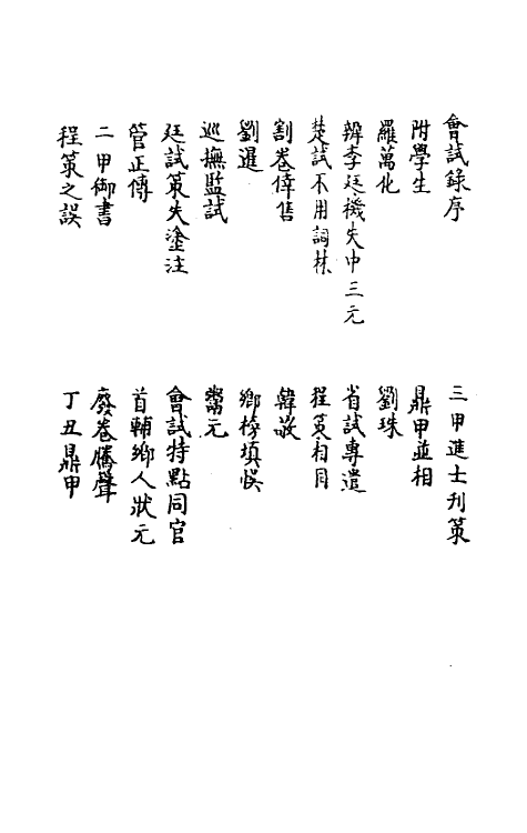 70582-枣林杂俎三 (清)谈迁撰.pdf_第3页