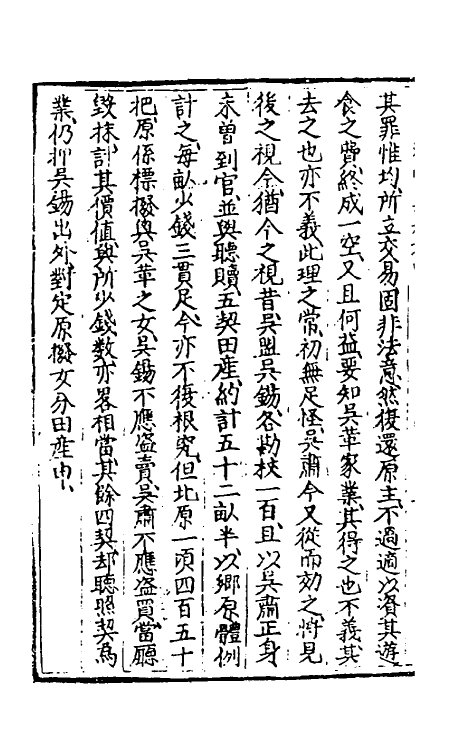 70130-名公书判清明集三 (明)张四维辑.pdf_第3页