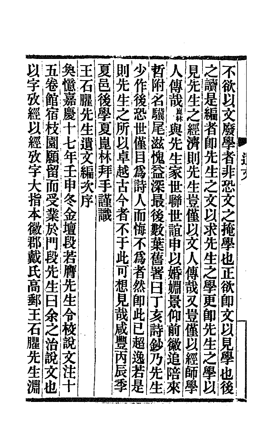 70981-王石臞先生遗文一 (清)王念孙撰.pdf_第3页