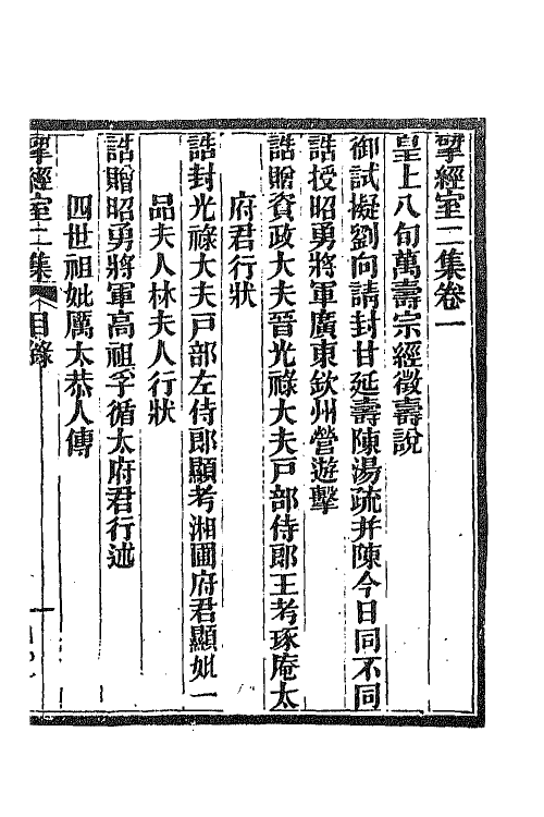 70837-研经室集八 (清)阮元撰.pdf_第2页