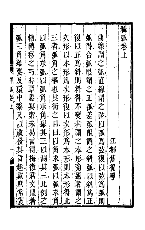 70455-里堂学算记五种七 (清)焦循撰.pdf_第2页