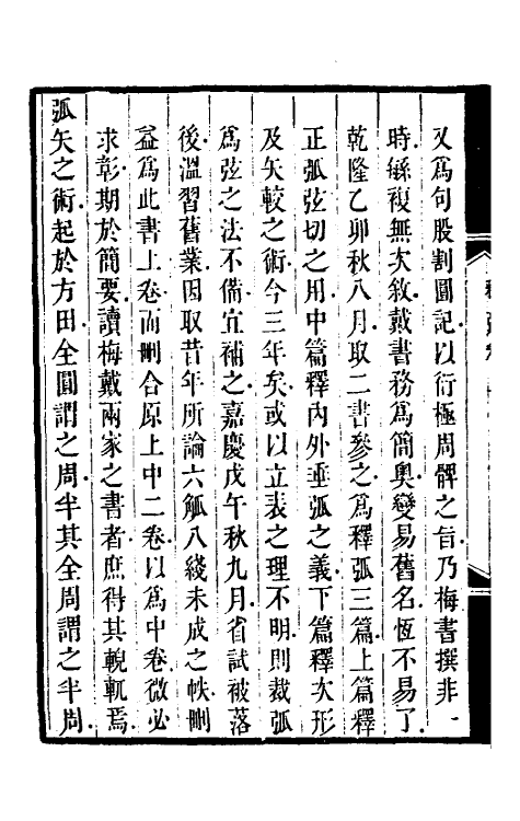 70455-里堂学算记五种七 (清)焦循撰.pdf_第3页