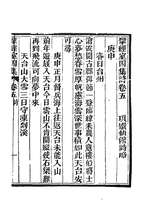 70825-研经室集二十 (清)阮元撰.pdf_第2页