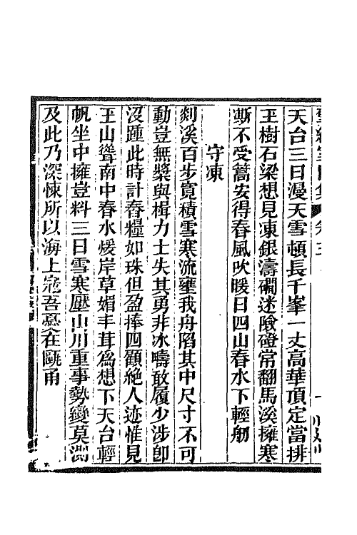 70825-研经室集二十 (清)阮元撰.pdf_第3页