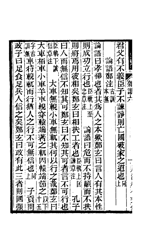 70609-读书杂识四 (清)劳格撰.pdf_第3页