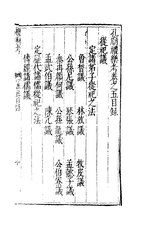 70018-孔庙礼乐考五 (明)瞿九思撰.pdf_第2页