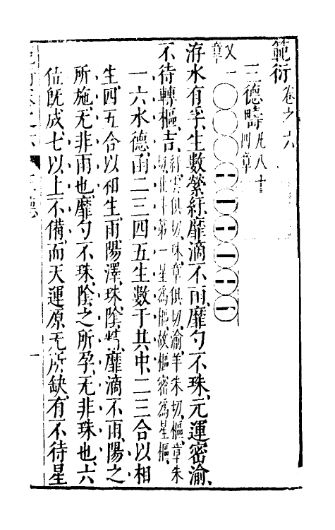 70483-范衍五 (明)钱一本撰.pdf_第2页