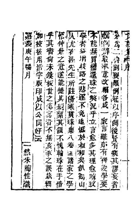 70258-张仲景伤寒论贯珠集一 (清)尤怡撰.pdf_第3页