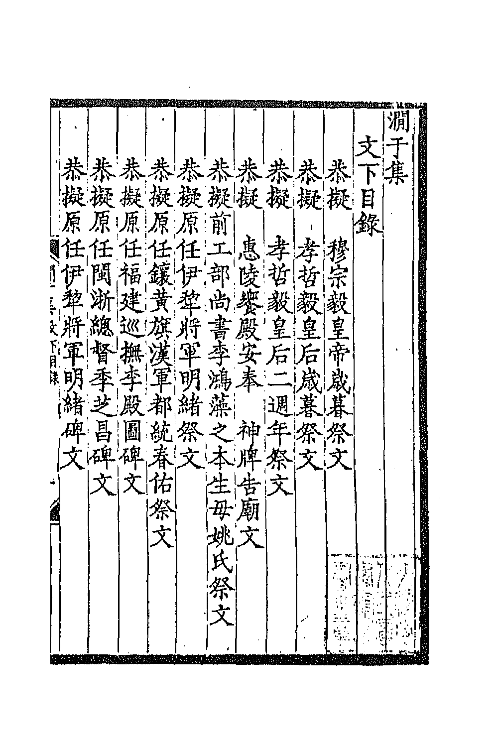 70853-于集二 (清)张佩纶撰.pdf_第2页