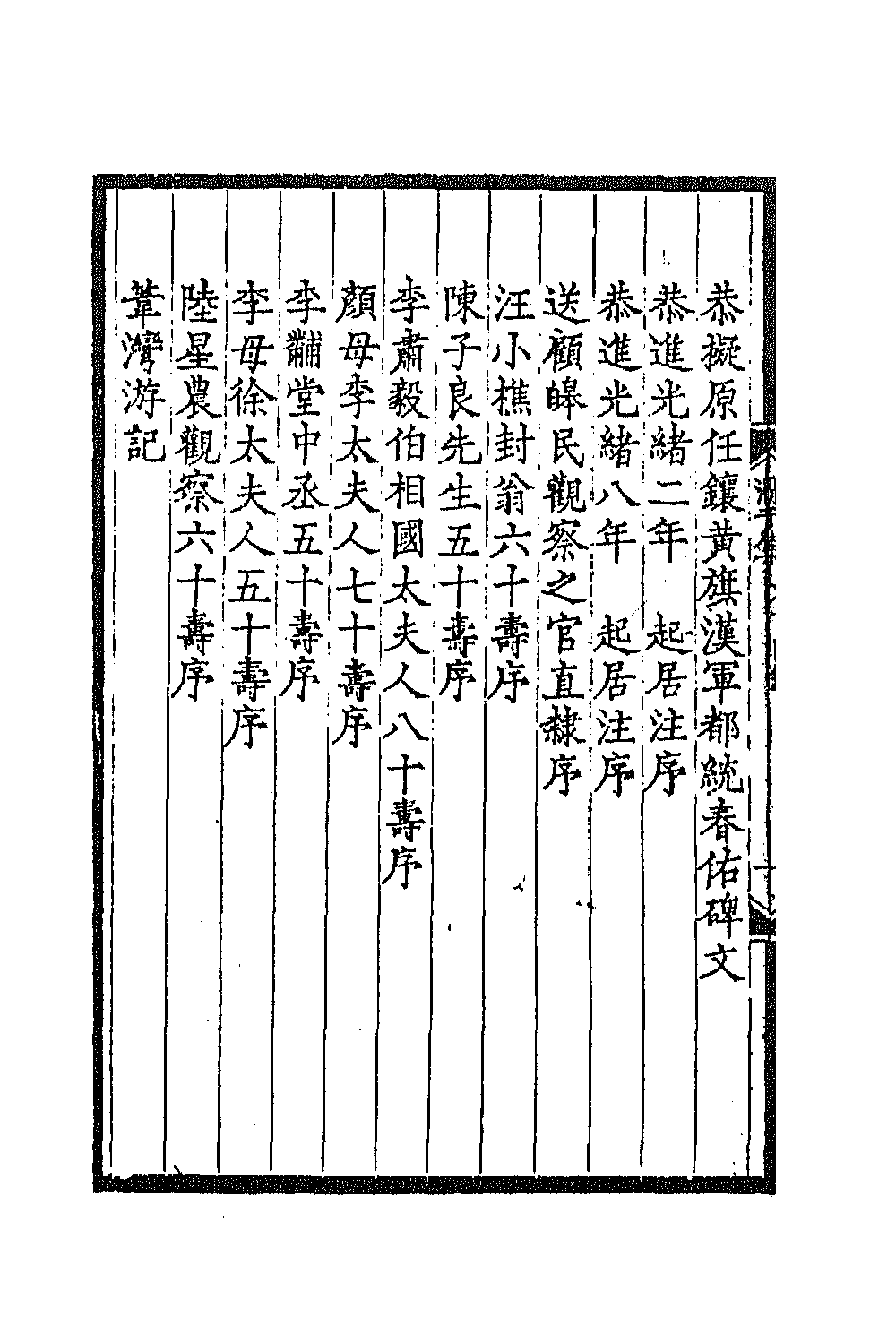 70853-于集二 (清)张佩纶撰.pdf_第3页