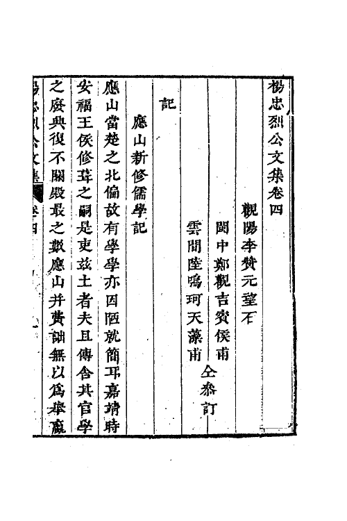 70771-杨忠烈公文集五 (明)杨涟撰.pdf_第2页