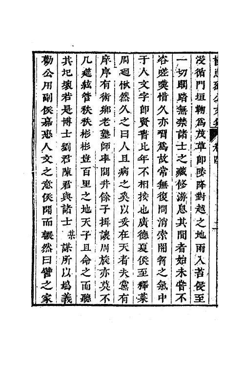 70771-杨忠烈公文集五 (明)杨涟撰.pdf_第3页