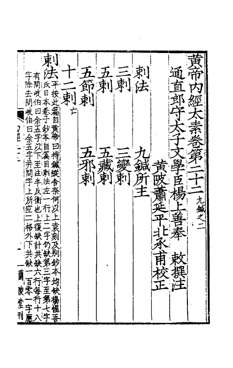 70135-黄帝内经太素七 (唐)杨上善注.pdf_第2页