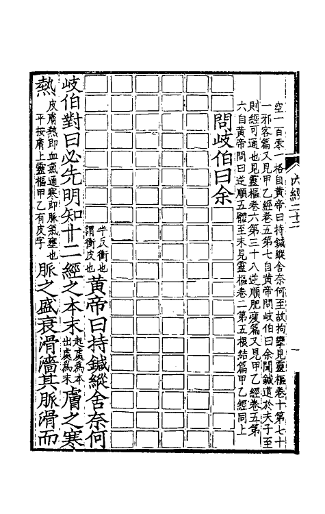 70135-黄帝内经太素七 (唐)杨上善注.pdf_第3页