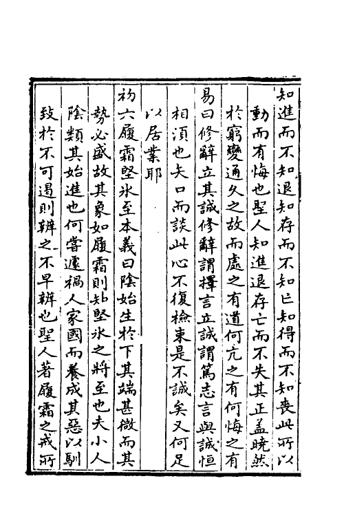 70592-读书杂述三 (清)李铠撰.pdf_第3页