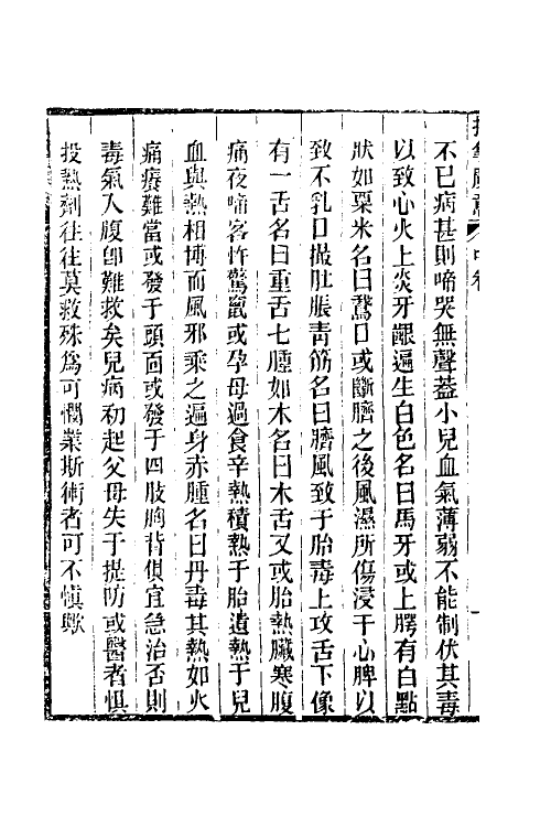 70373-推拿广意二 (清)熊应雄撰.pdf_第3页