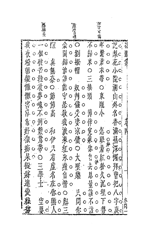 70883-秋水庵花影集四 (明)施绍莘撰.pdf_第3页