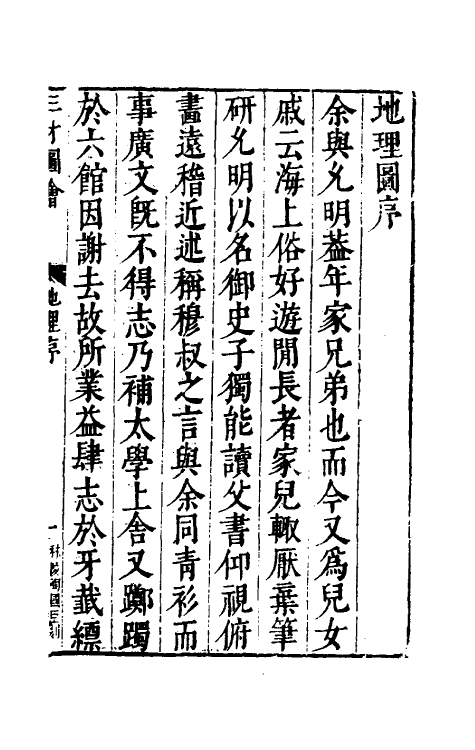 70652-三才图会五 (明)王圻 王思义辑.pdf_第2页