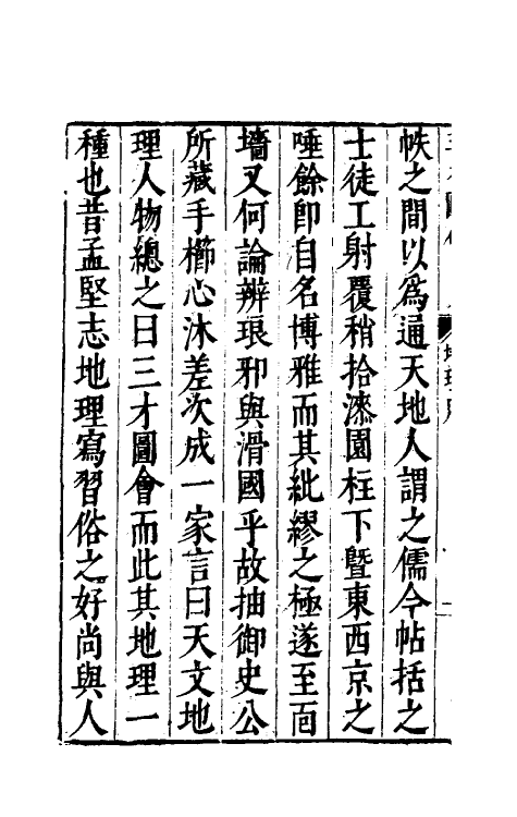 70652-三才图会五 (明)王圻 王思义辑.pdf_第3页