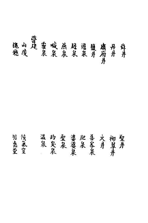 70583-枣林杂俎五 (清)谈迁撰.pdf_第3页